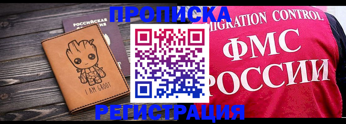 прописка 2025 в Красноярском крае